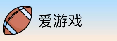 爱游戏 logo